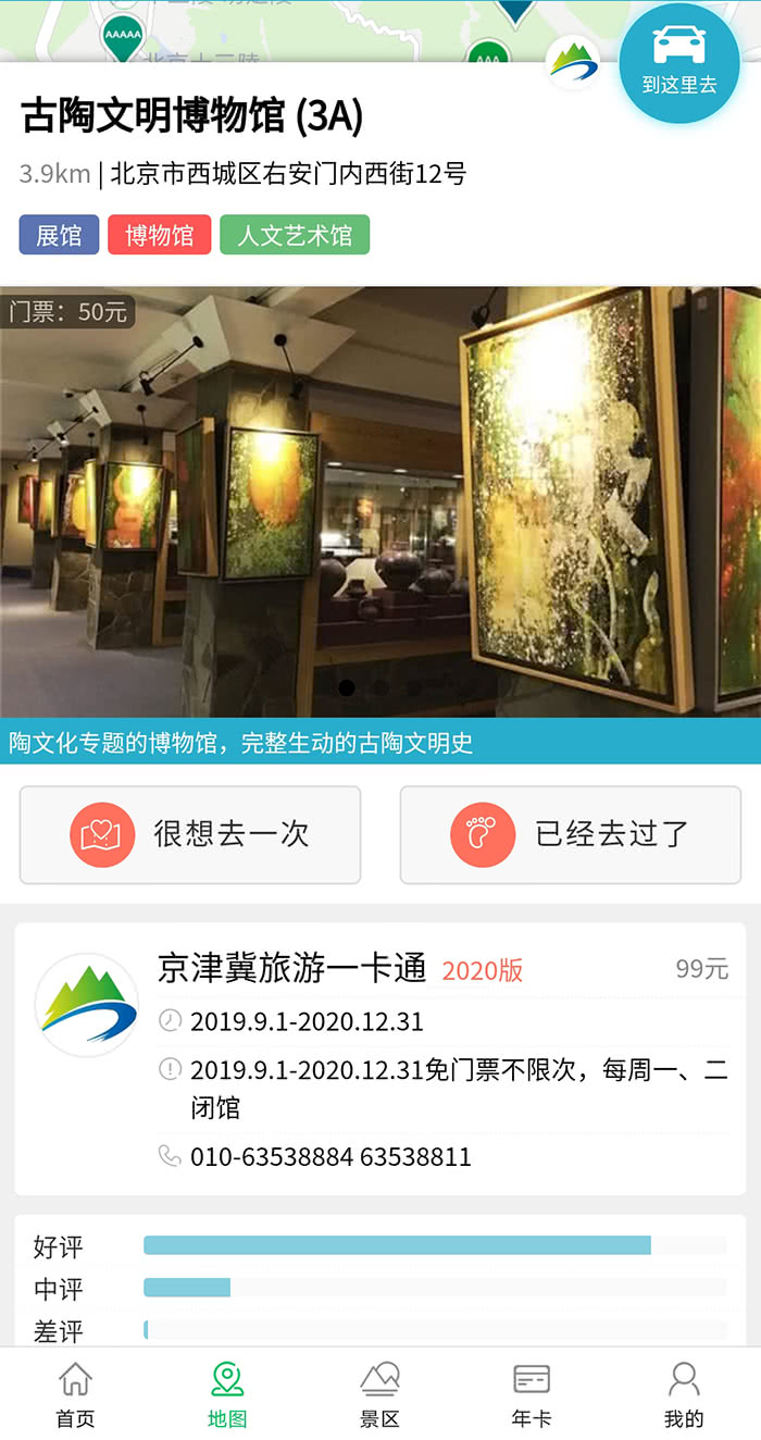 年卡游：景区介绍